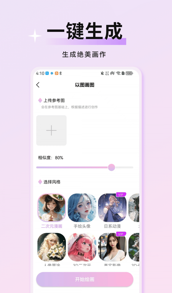 萬顏相機(jī)app安卓版