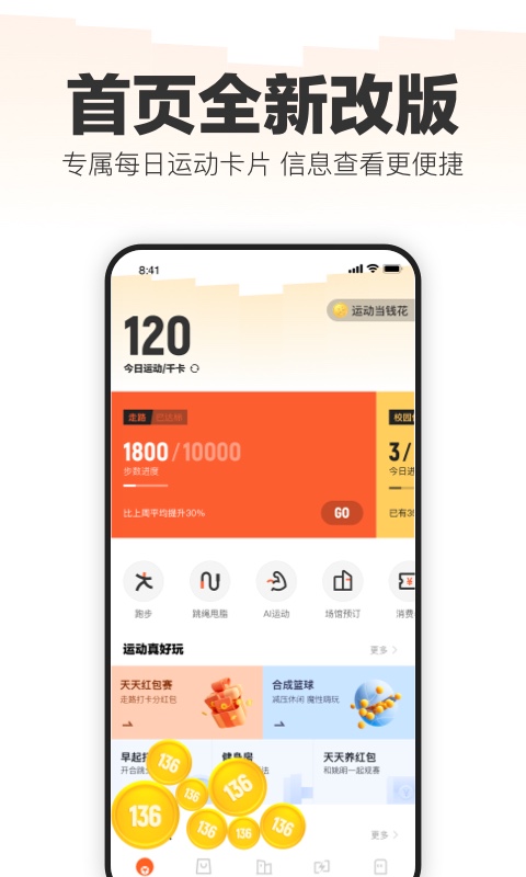專(zhuān)業(yè)計(jì)步app綠色版