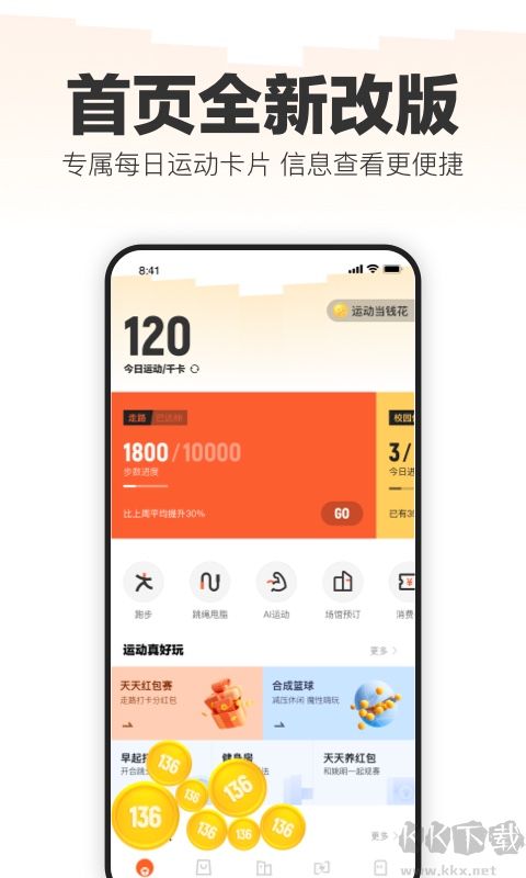 專(zhuān)業(yè)計(jì)步app綠色版