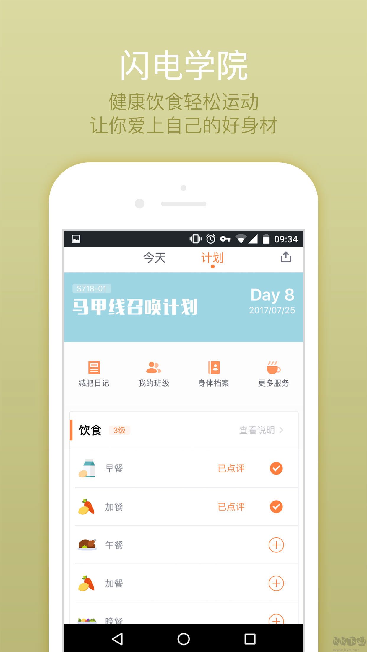 專(zhuān)業(yè)計(jì)步app綠色版