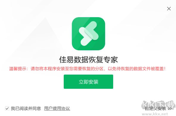 佳易數(shù)據(jù)恢復(fù)專家最新版