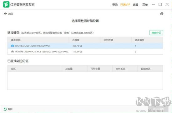 佳易數(shù)據(jù)恢復(fù)專家最新版