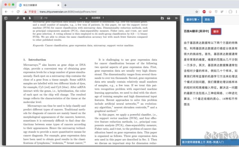知云文獻(xiàn)翻譯官網(wǎng)版