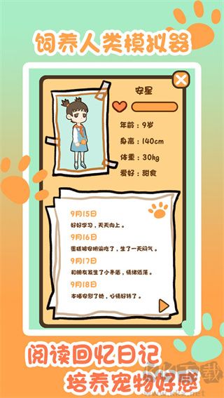 飼養(yǎng)人類模擬器