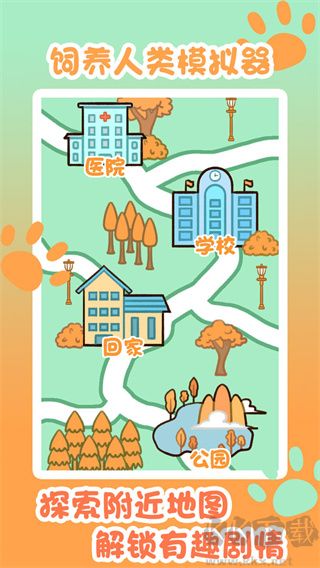 飼養(yǎng)人類模擬器