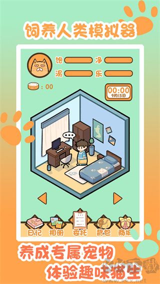 飼養(yǎng)人類模擬器