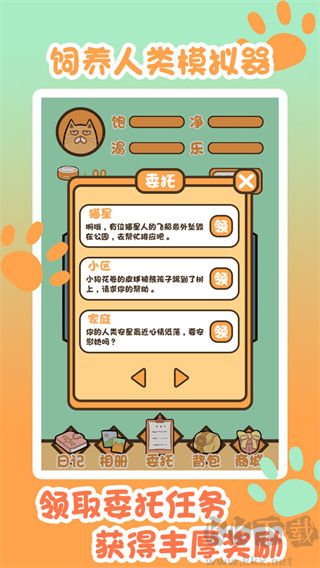 飼養(yǎng)人類模擬器