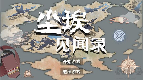 塵埃見(jiàn)聞錄電腦版