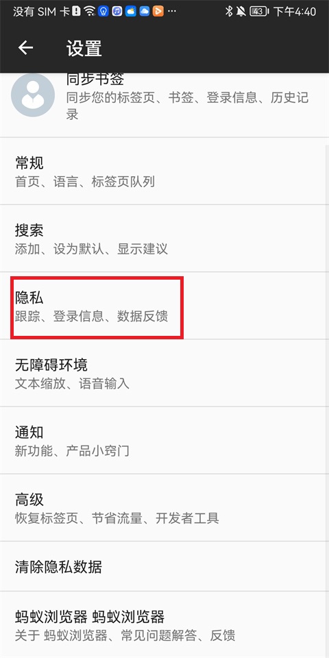 螞蟻瀏覽器app標準版