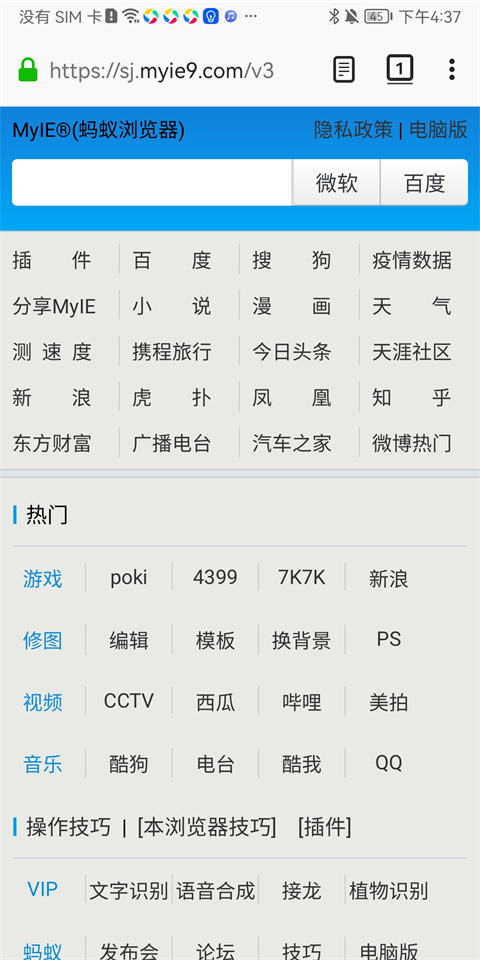 螞蟻瀏覽器app標準版