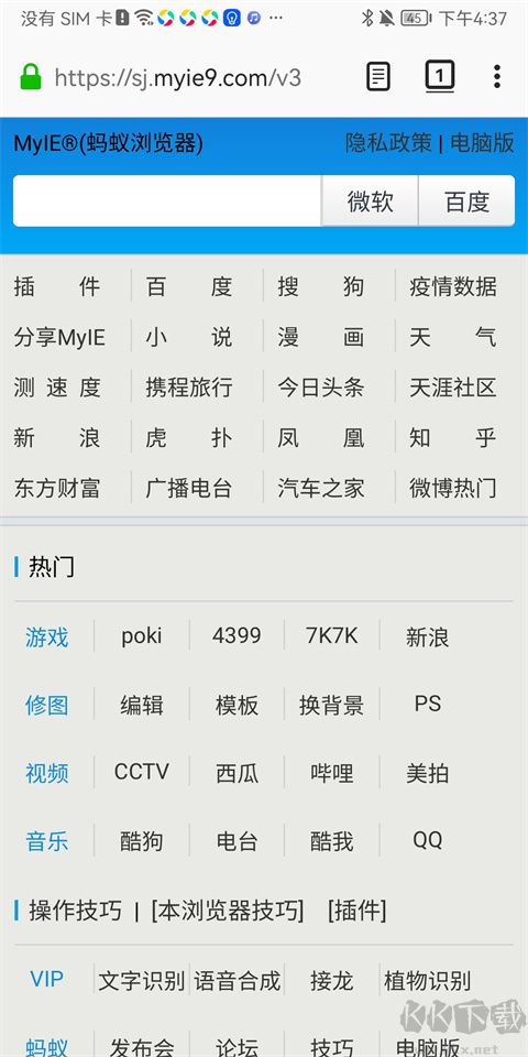 螞蟻瀏覽器app標準版
