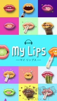 我的嘴唇手機(jī)版