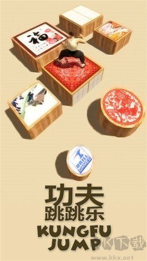 功夫跳一跳手機(jī)版