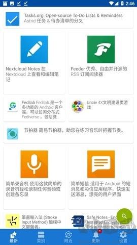 FDroid(應(yīng)用商店 )