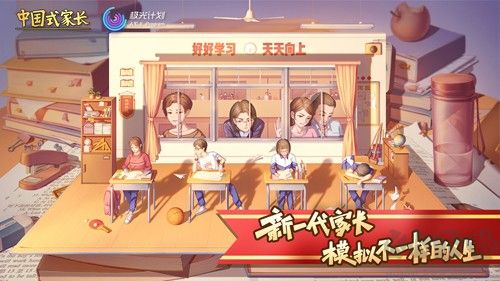 中國式家長(內(nèi)附攻略)