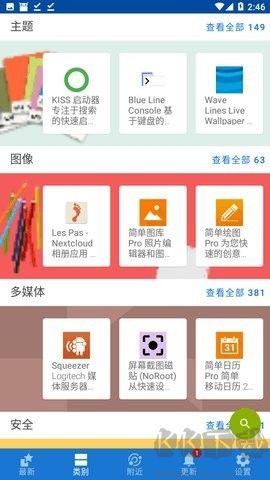 FDroid(應(yīng)用商店 )