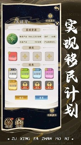 祖星發(fā)展模擬手機版