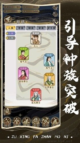 祖星發(fā)展模擬手機版
