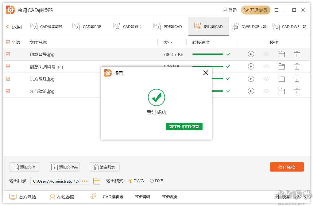 金舟CAD轉換器專業(yè)版