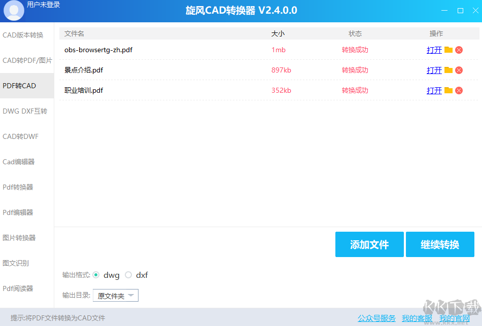 旋風CAD轉(zhuǎn)換器更新版