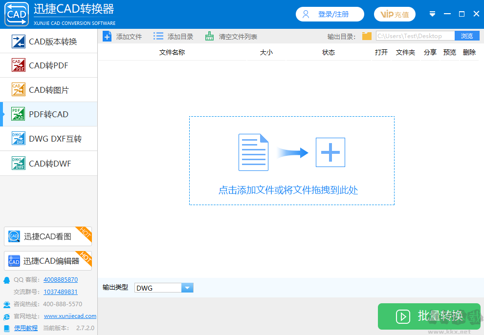 旋風CAD轉(zhuǎn)換器更新版