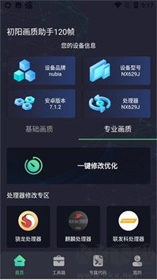 初陽(yáng)工具箱專業(yè)版