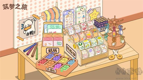 筑夢之旅官方正版