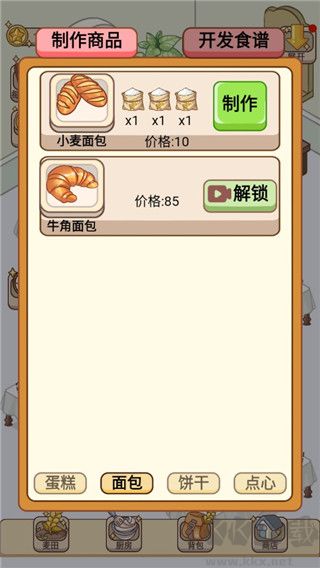 蛋糕店物語(yǔ)無(wú)限金幣版