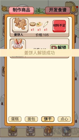 蛋糕店物語(yǔ)無(wú)限金幣版