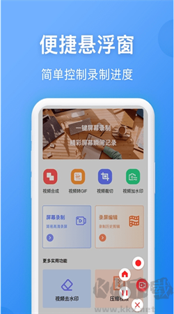 錄屏精靈王手機版