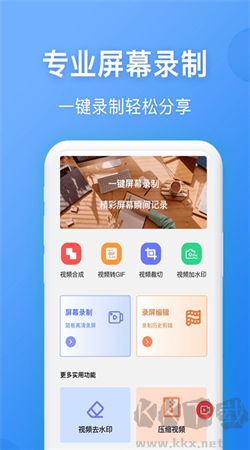 錄屏精靈王手機版