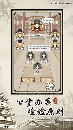 知府大人模擬游戲