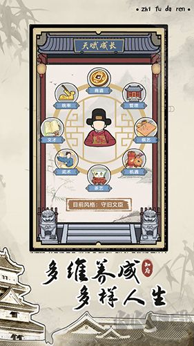 知府大人模擬游戲