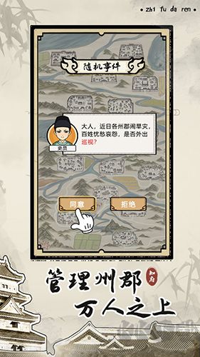 知府大人模擬游戲
