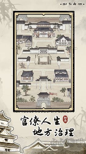 知府大人模擬游戲