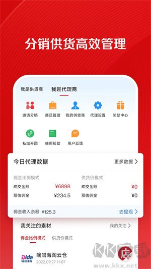 微店賣家版店長(zhǎng)版