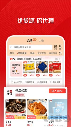 微店賣家版店長(zhǎng)版