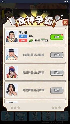 我要當(dāng)食神去廣告版