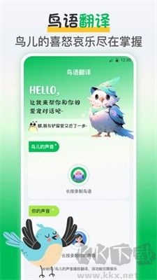 鳥語交流器2024最新版