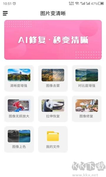 圖片變清晰手機版