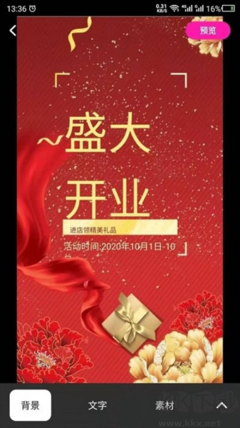 做海報手機最新版