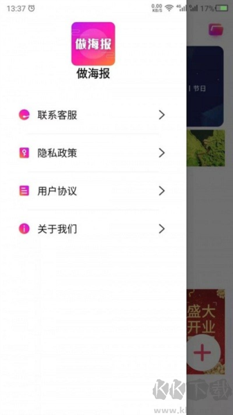 做海報手機最新版