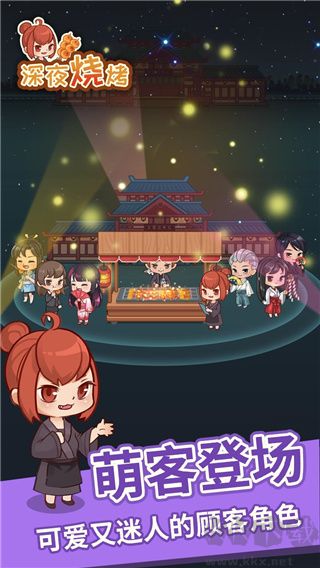 深夜燒烤