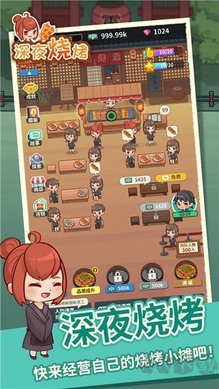 深夜燒烤