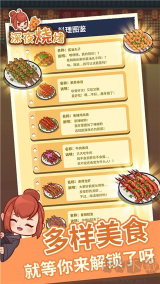 深夜燒烤