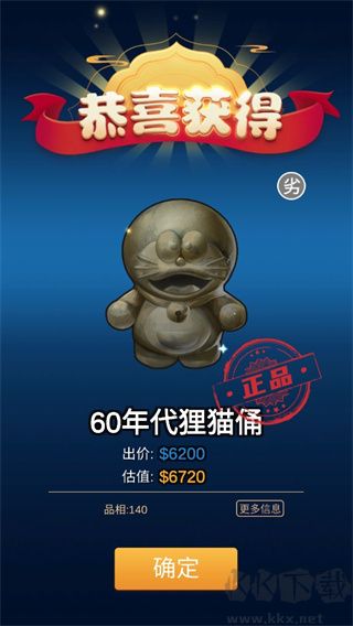 鑒寶大師2024