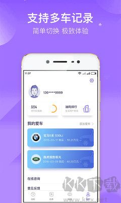 加侖油耗(油耗記錄軟件)