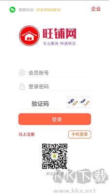 旺鋪網(wǎng)app全新版