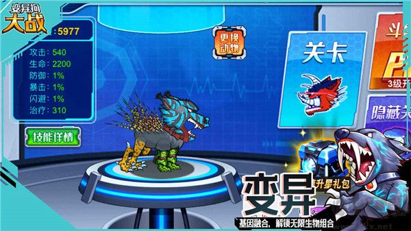 變異狗大戰(zhàn)免廣告