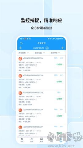 護(hù)光者官(智能終端應(yīng)用軟件)